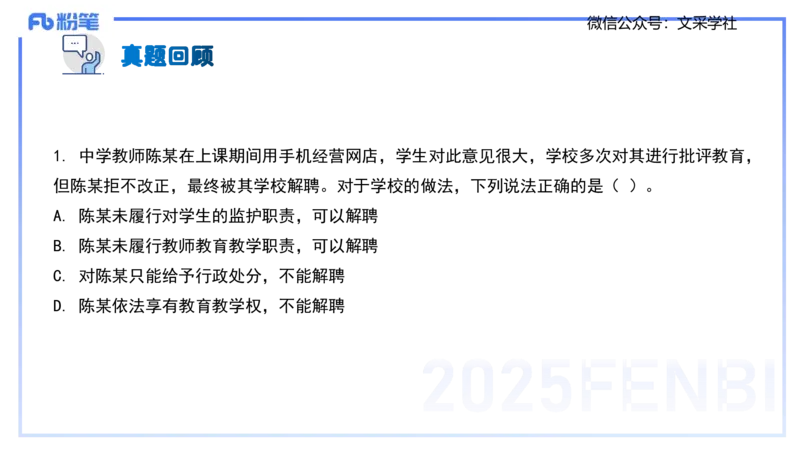 中学科目一理论精讲7&mdash;&mdash;艺楠_4-教培资料-26年最新资料-同步更新_初中高中教资_2025下中学教资笔试_012025下系统课-综合素质（科一网课完结）_二、理论精讲_讲义