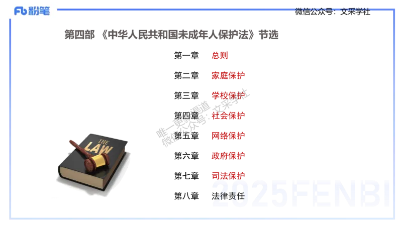 中学科目一理论精讲7&mdash;&mdash;艺楠_4-教培资料-26年最新资料-同步更新_初中高中教资_2025下中学教资笔试_012025下系统课-综合素质（科一网课完结）_二、理论精讲_讲义