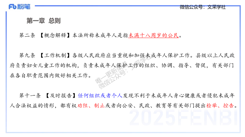 中学科目一理论精讲7&mdash;&mdash;艺楠_4-教培资料-26年最新资料-同步更新_初中高中教资_2025下中学教资笔试_012025下系统课-综合素质（科一网课完结）_二、理论精讲_讲义