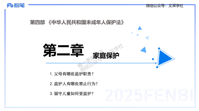 中学科目一理论精讲7&mdash;&mdash;艺楠_4-教培资料-26年最新资料-同步更新_初中高中教资_2025下中学教资笔试_012025下系统课-综合素质（科一网课完结）_二、理论精讲_讲义