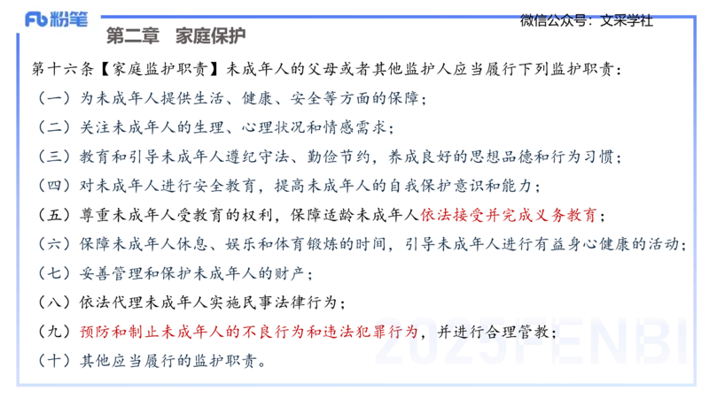 中学科目一理论精讲7&mdash;&mdash;艺楠_4-教培资料-26年最新资料-同步更新_初中高中教资_2025下中学教资笔试_012025下系统课-综合素质（科一网课完结）_二、理论精讲_讲义