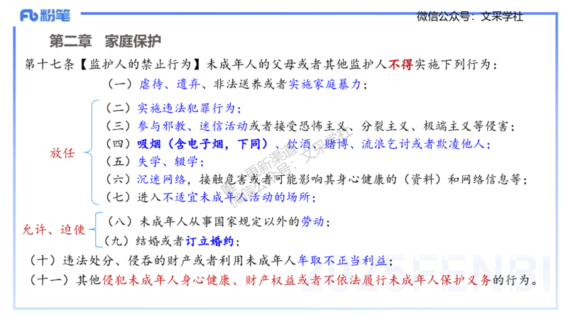 中学科目一理论精讲7&mdash;&mdash;艺楠_4-教培资料-26年最新资料-同步更新_初中高中教资_2025下中学教资笔试_012025下系统课-综合素质（科一网课完结）_二、理论精讲_讲义