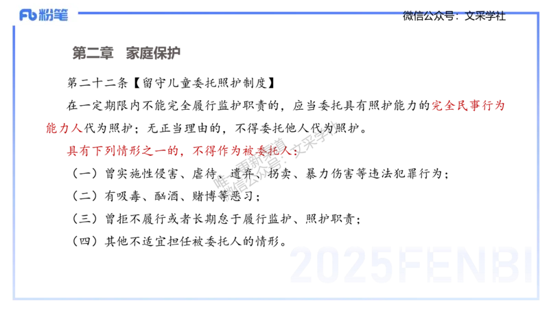 中学科目一理论精讲7&mdash;&mdash;艺楠_4-教培资料-26年最新资料-同步更新_初中高中教资_2025下中学教资笔试_012025下系统课-综合素质（科一网课完结）_二、理论精讲_讲义