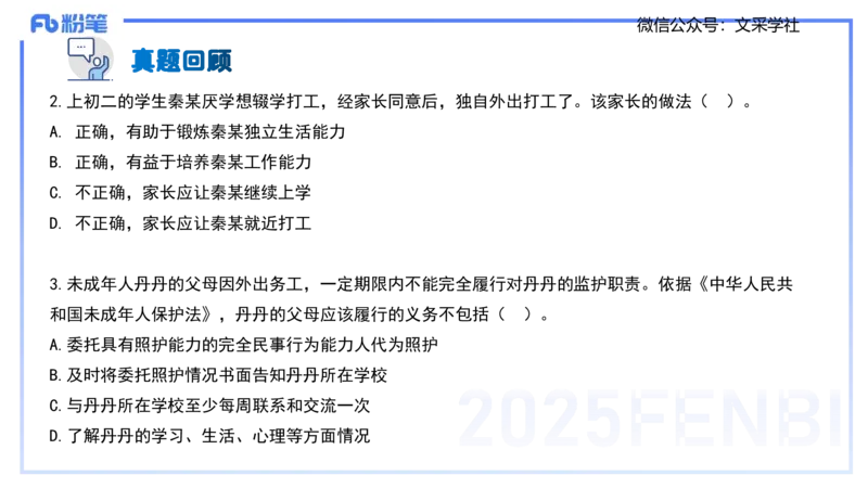 中学科目一理论精讲7&mdash;&mdash;艺楠_4-教培资料-26年最新资料-同步更新_初中高中教资_2025下中学教资笔试_012025下系统课-综合素质（科一网课完结）_二、理论精讲_讲义
