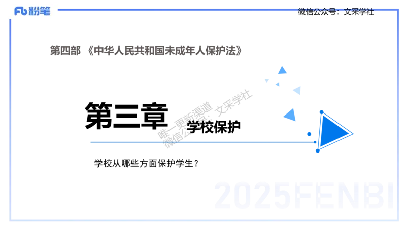 中学科目一理论精讲7&mdash;&mdash;艺楠_4-教培资料-26年最新资料-同步更新_初中高中教资_2025下中学教资笔试_012025下系统课-综合素质（科一网课完结）_二、理论精讲_讲义