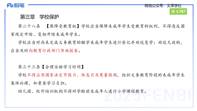 中学科目一理论精讲7&mdash;&mdash;艺楠_4-教培资料-26年最新资料-同步更新_初中高中教资_2025下中学教资笔试_012025下系统课-综合素质（科一网课完结）_二、理论精讲_讲义