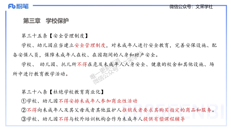 中学科目一理论精讲7&mdash;&mdash;艺楠_4-教培资料-26年最新资料-同步更新_初中高中教资_2025下中学教资笔试_012025下系统课-综合素质（科一网课完结）_二、理论精讲_讲义