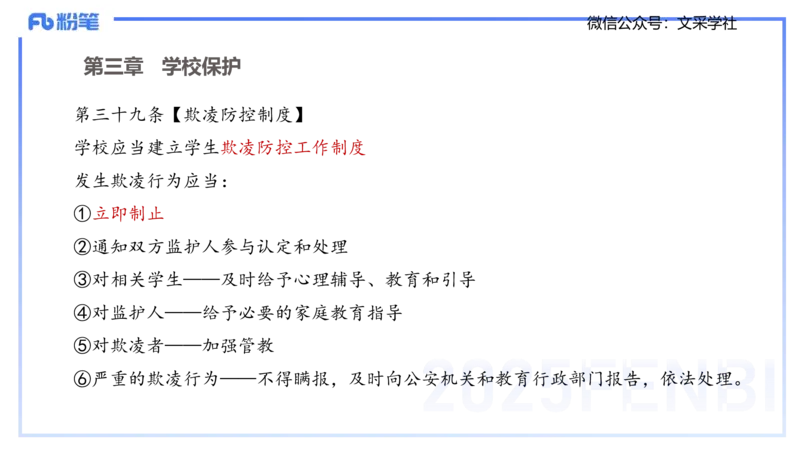 中学科目一理论精讲7&mdash;&mdash;艺楠_4-教培资料-26年最新资料-同步更新_初中高中教资_2025下中学教资笔试_012025下系统课-综合素质（科一网课完结）_二、理论精讲_讲义