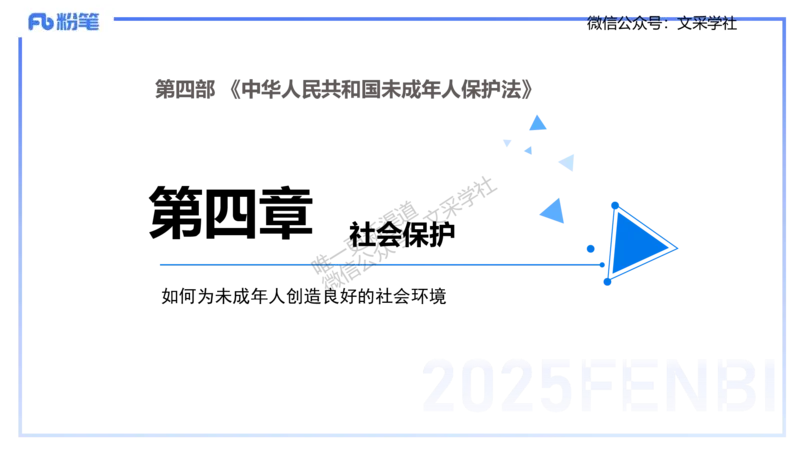 中学科目一理论精讲7&mdash;&mdash;艺楠_4-教培资料-26年最新资料-同步更新_初中高中教资_2025下中学教资笔试_012025下系统课-综合素质（科一网课完结）_二、理论精讲_讲义
