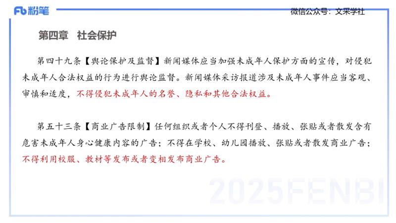中学科目一理论精讲7&mdash;&mdash;艺楠_4-教培资料-26年最新资料-同步更新_初中高中教资_2025下中学教资笔试_012025下系统课-综合素质（科一网课完结）_二、理论精讲_讲义