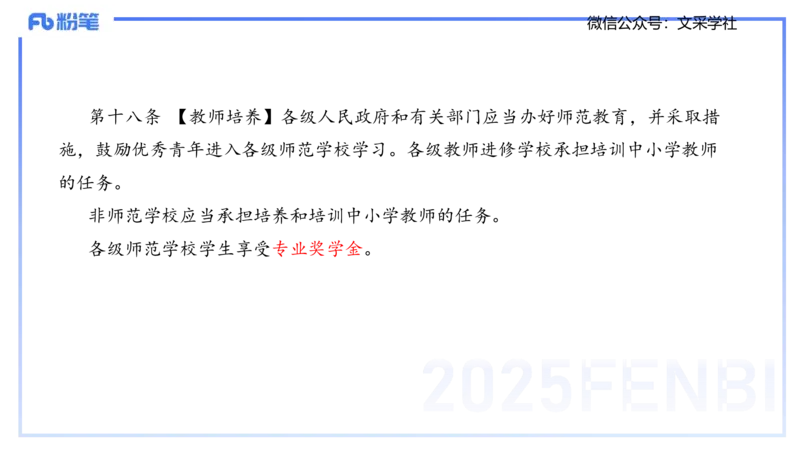 中学科目一理论精讲7&mdash;&mdash;艺楠_4-教培资料-26年最新资料-同步更新_初中高中教资_2025下中学教资笔试_012025下系统课-综合素质（科一网课完结）_二、理论精讲_讲义