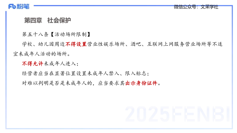 中学科目一理论精讲7&mdash;&mdash;艺楠_4-教培资料-26年最新资料-同步更新_初中高中教资_2025下中学教资笔试_012025下系统课-综合素质（科一网课完结）_二、理论精讲_讲义
