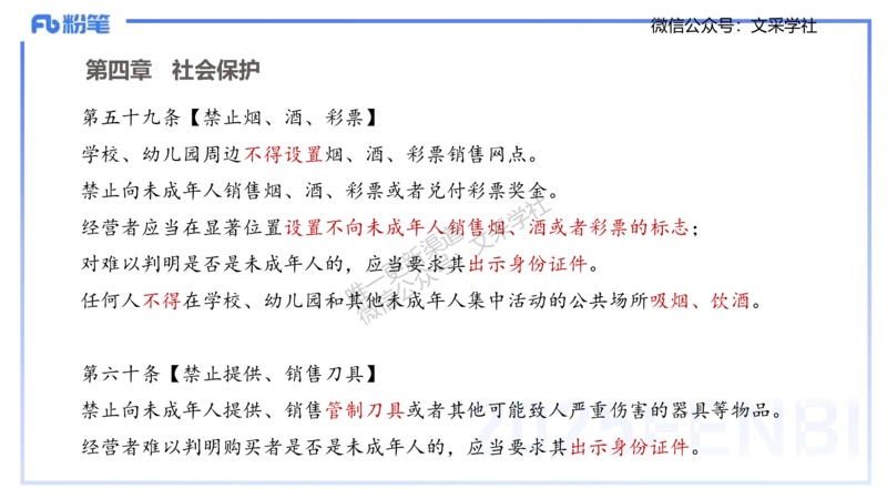 中学科目一理论精讲7&mdash;&mdash;艺楠_4-教培资料-26年最新资料-同步更新_初中高中教资_2025下中学教资笔试_012025下系统课-综合素质（科一网课完结）_二、理论精讲_讲义