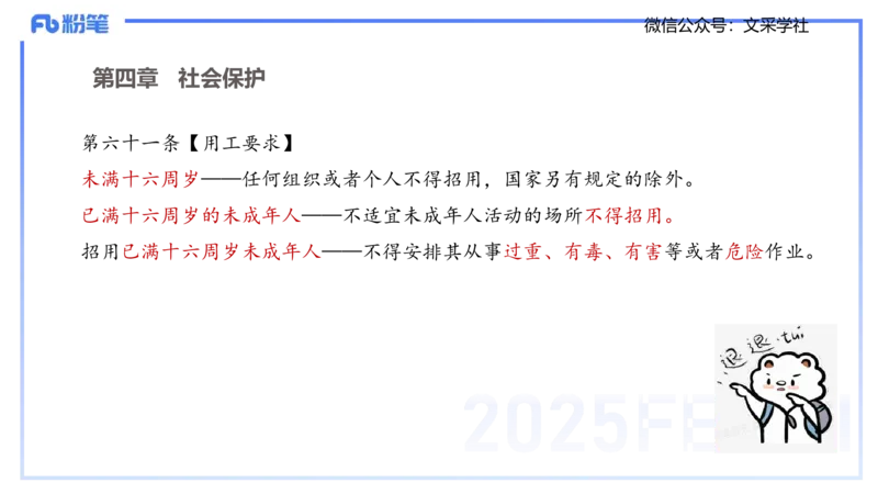 中学科目一理论精讲7&mdash;&mdash;艺楠_4-教培资料-26年最新资料-同步更新_初中高中教资_2025下中学教资笔试_012025下系统课-综合素质（科一网课完结）_二、理论精讲_讲义