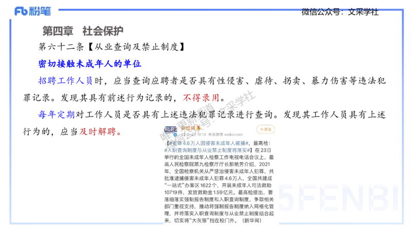 中学科目一理论精讲7&mdash;&mdash;艺楠_4-教培资料-26年最新资料-同步更新_初中高中教资_2025下中学教资笔试_012025下系统课-综合素质（科一网课完结）_二、理论精讲_讲义