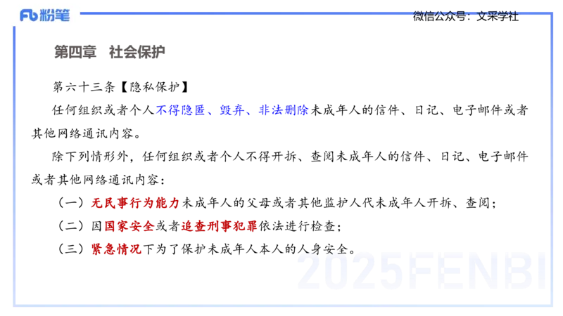 中学科目一理论精讲7&mdash;&mdash;艺楠_4-教培资料-26年最新资料-同步更新_初中高中教资_2025下中学教资笔试_012025下系统课-综合素质（科一网课完结）_二、理论精讲_讲义