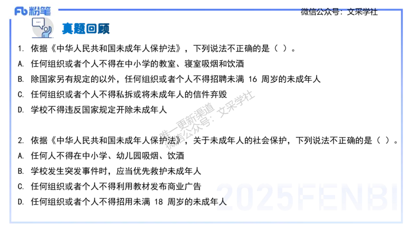 中学科目一理论精讲7&mdash;&mdash;艺楠_4-教培资料-26年最新资料-同步更新_初中高中教资_2025下中学教资笔试_012025下系统课-综合素质（科一网课完结）_二、理论精讲_讲义