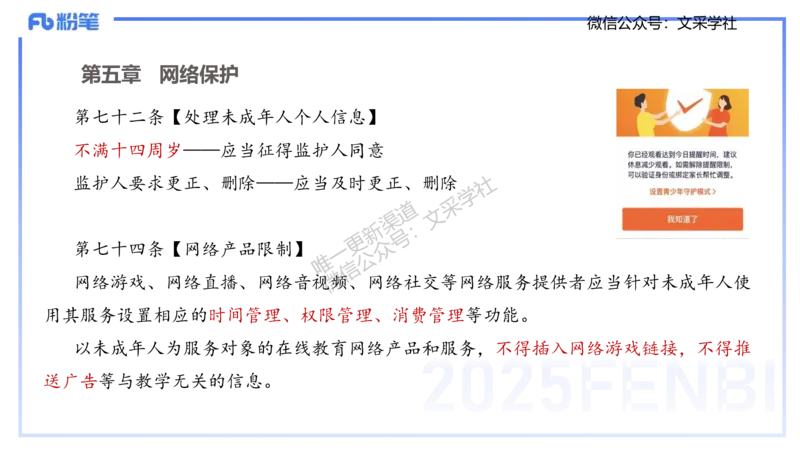 中学科目一理论精讲7&mdash;&mdash;艺楠_4-教培资料-26年最新资料-同步更新_初中高中教资_2025下中学教资笔试_012025下系统课-综合素质（科一网课完结）_二、理论精讲_讲义