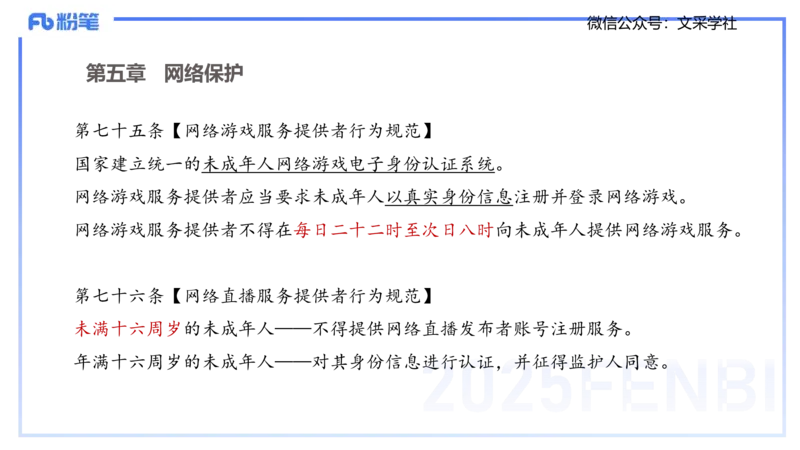 中学科目一理论精讲7&mdash;&mdash;艺楠_4-教培资料-26年最新资料-同步更新_初中高中教资_2025下中学教资笔试_012025下系统课-综合素质（科一网课完结）_二、理论精讲_讲义