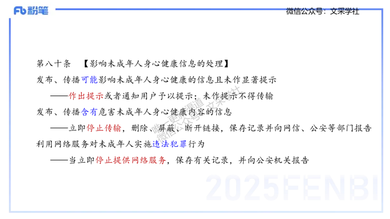 中学科目一理论精讲7&mdash;&mdash;艺楠_4-教培资料-26年最新资料-同步更新_初中高中教资_2025下中学教资笔试_012025下系统课-综合素质（科一网课完结）_二、理论精讲_讲义