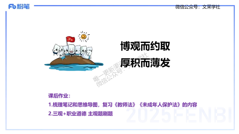 中学科目一理论精讲7&mdash;&mdash;艺楠_4-教培资料-26年最新资料-同步更新_初中高中教资_2025下中学教资笔试_012025下系统课-综合素质（科一网课完结）_二、理论精讲_讲义