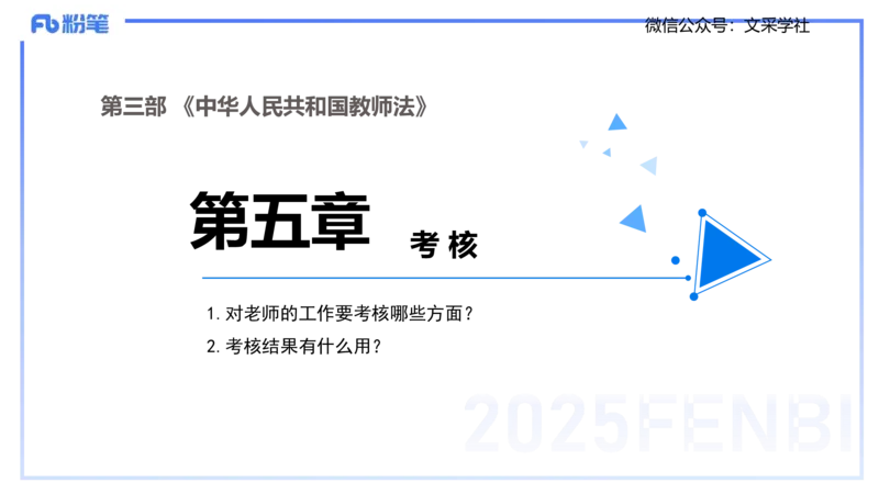 中学科目一理论精讲7&mdash;&mdash;艺楠_4-教培资料-26年最新资料-同步更新_初中高中教资_2025下中学教资笔试_012025下系统课-综合素质（科一网课完结）_二、理论精讲_讲义