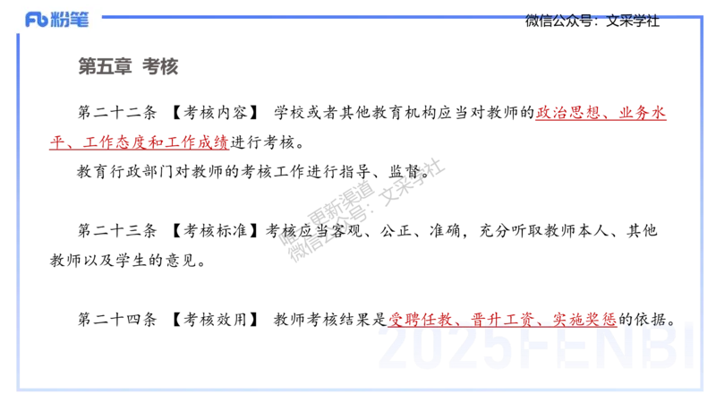 中学科目一理论精讲7&mdash;&mdash;艺楠_4-教培资料-26年最新资料-同步更新_初中高中教资_2025下中学教资笔试_012025下系统课-综合素质（科一网课完结）_二、理论精讲_讲义