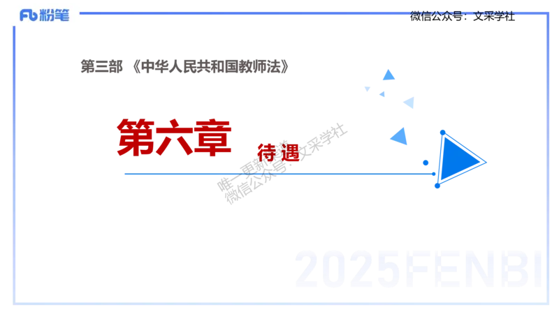 中学科目一理论精讲7&mdash;&mdash;艺楠_4-教培资料-26年最新资料-同步更新_初中高中教资_2025下中学教资笔试_012025下系统课-综合素质（科一网课完结）_二、理论精讲_讲义