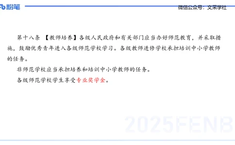 中学科目一理论精讲7&mdash;&mdash;艺楠_4-教培资料-26年最新资料-同步更新_初中高中教资_2025下中学教资笔试_012025下系统课-综合素质（科一网课完结）_二、理论精讲_讲义