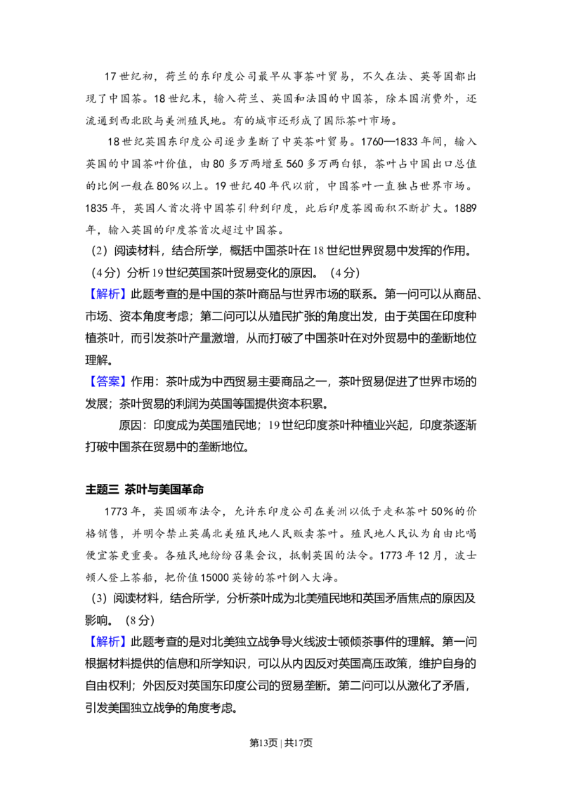 2010年高考历史试卷（北京）（解析卷）_1.高考2025全国各省真题+答案_01.2008-2024全国高考真题（按省份分类）_2.北京_2008-2024&middot;（北京）历史高考真题