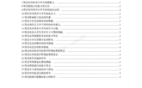25上coco与粉笔重合题小学part_4-教培资料-26年最新资料-同步更新_科一科二电子资料合集中小幼（笔记真题知识点汇总等）文件多，按需保存_各机构笔记合集（中小幼）推荐