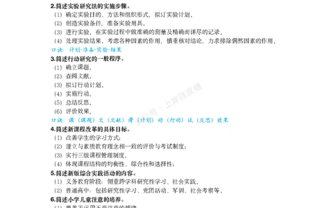 25上coco与粉笔重合题小学part_4-教培资料-26年最新资料-同步更新_科一科二电子资料合集中小幼（笔记真题知识点汇总等）文件多，按需保存_各机构笔记合集（中小幼）推荐