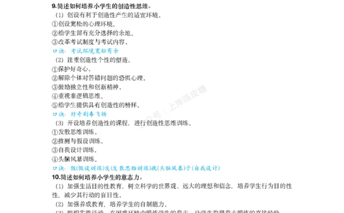 25上coco与粉笔重合题小学part_4-教培资料-26年最新资料-同步更新_科一科二电子资料合集中小幼（笔记真题知识点汇总等）文件多，按需保存_各机构笔记合集（中小幼）推荐