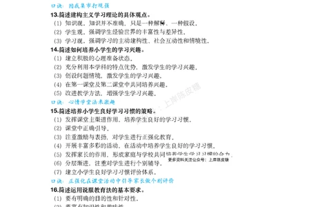 25上coco与粉笔重合题小学part_4-教培资料-26年最新资料-同步更新_科一科二电子资料合集中小幼（笔记真题知识点汇总等）文件多，按需保存_各机构笔记合集（中小幼）推荐