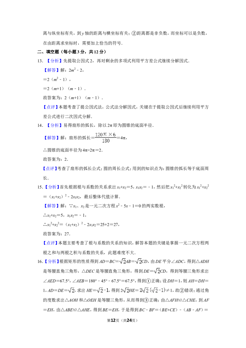 2015年四川省泸州市中考数学试卷_中考真题_2.数学中考真题2015-2024年_地区卷_四川省_四川泸州数学10-22