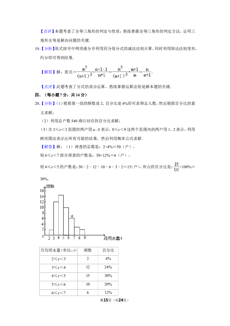 2015年四川省泸州市中考数学试卷_中考真题_2.数学中考真题2015-2024年_地区卷_四川省_四川泸州数学10-22