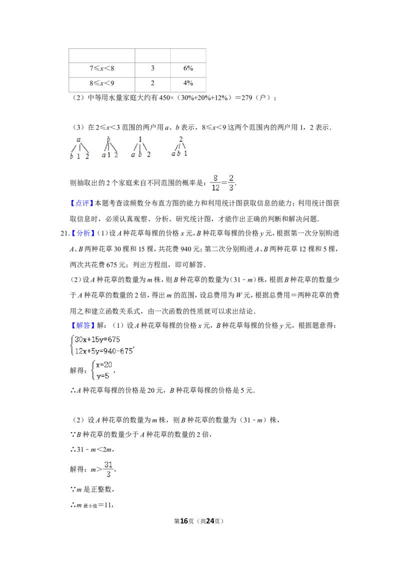 2015年四川省泸州市中考数学试卷_中考真题_2.数学中考真题2015-2024年_地区卷_四川省_四川泸州数学10-22