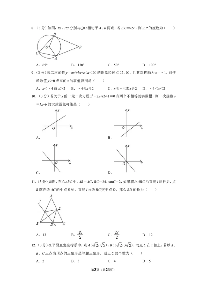 2015年四川省泸州市中考数学试卷_中考真题_2.数学中考真题2015-2024年_地区卷_四川省_四川泸州数学10-22