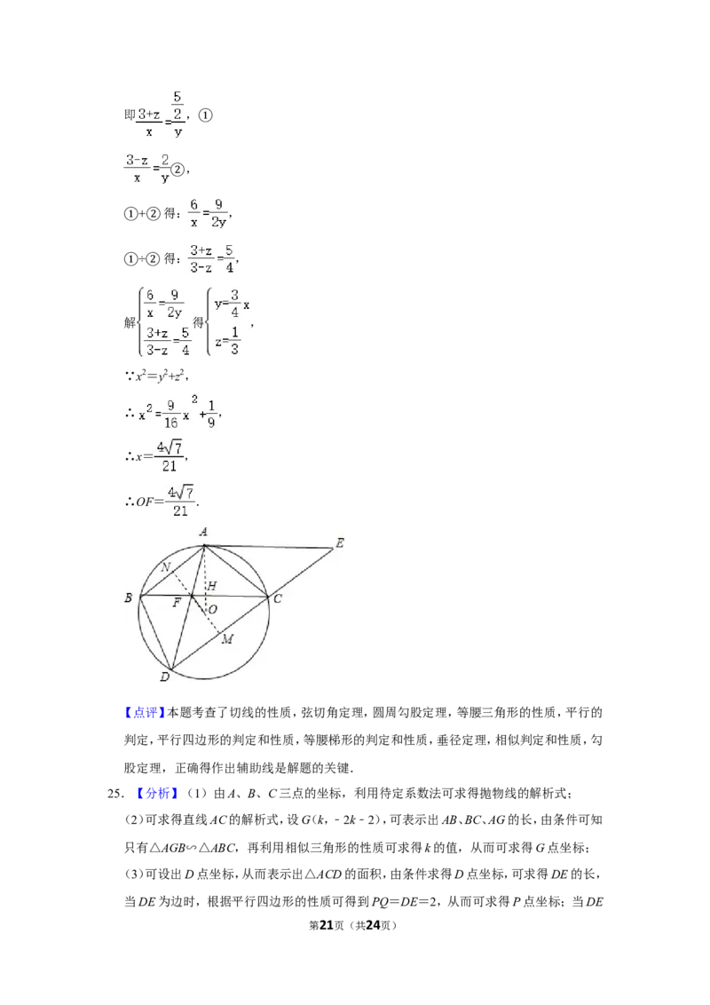 2015年四川省泸州市中考数学试卷_中考真题_2.数学中考真题2015-2024年_地区卷_四川省_四川泸州数学10-22