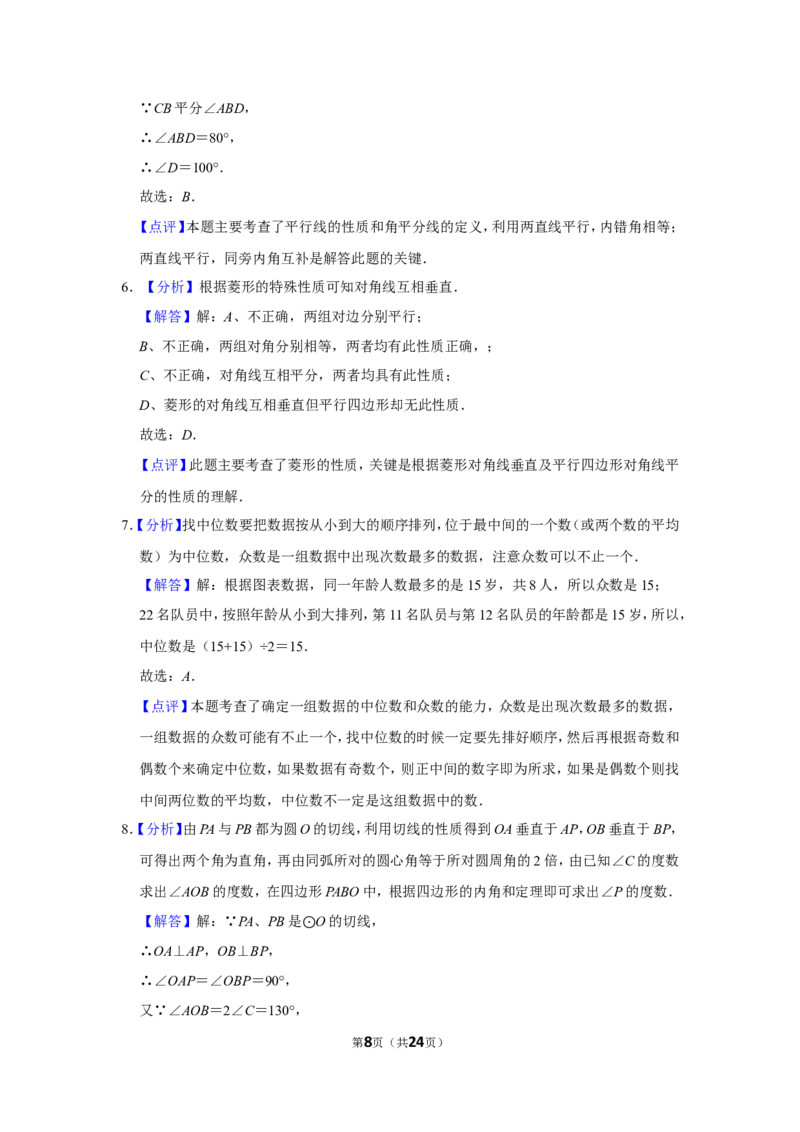 2015年四川省泸州市中考数学试卷_中考真题_2.数学中考真题2015-2024年_地区卷_四川省_四川泸州数学10-22