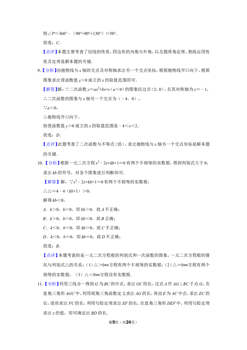 2015年四川省泸州市中考数学试卷_中考真题_2.数学中考真题2015-2024年_地区卷_四川省_四川泸州数学10-22