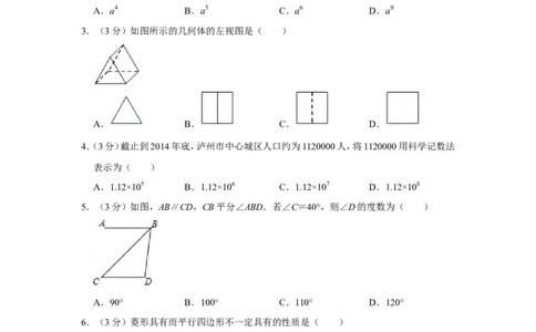 2015年四川省泸州市中考数学试卷_中考真题_2.数学中考真题2015-2024年_地区卷_四川省_四川泸州数学10-22