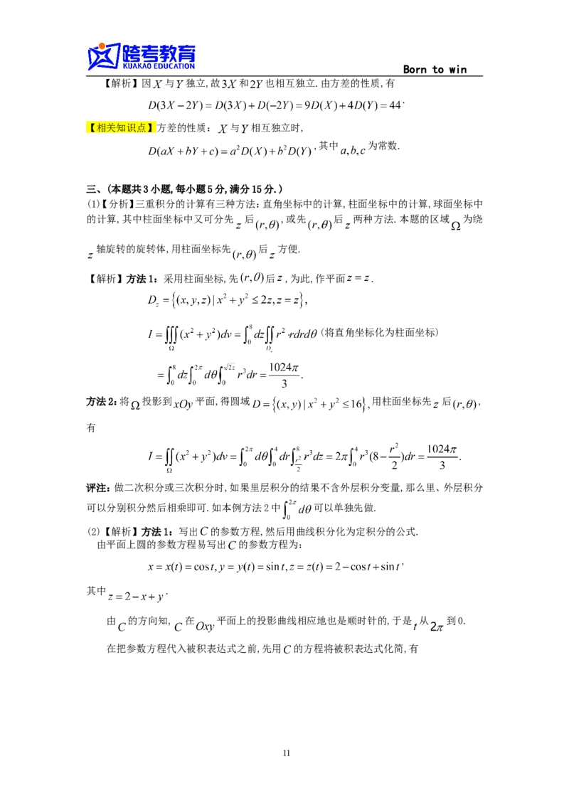 1997考研数学一真题及答案解析公众号：小乖考研免费分享_04.数学一历年真题_普通版本数学一_1987-2016考研数学（一）真题答案与解析