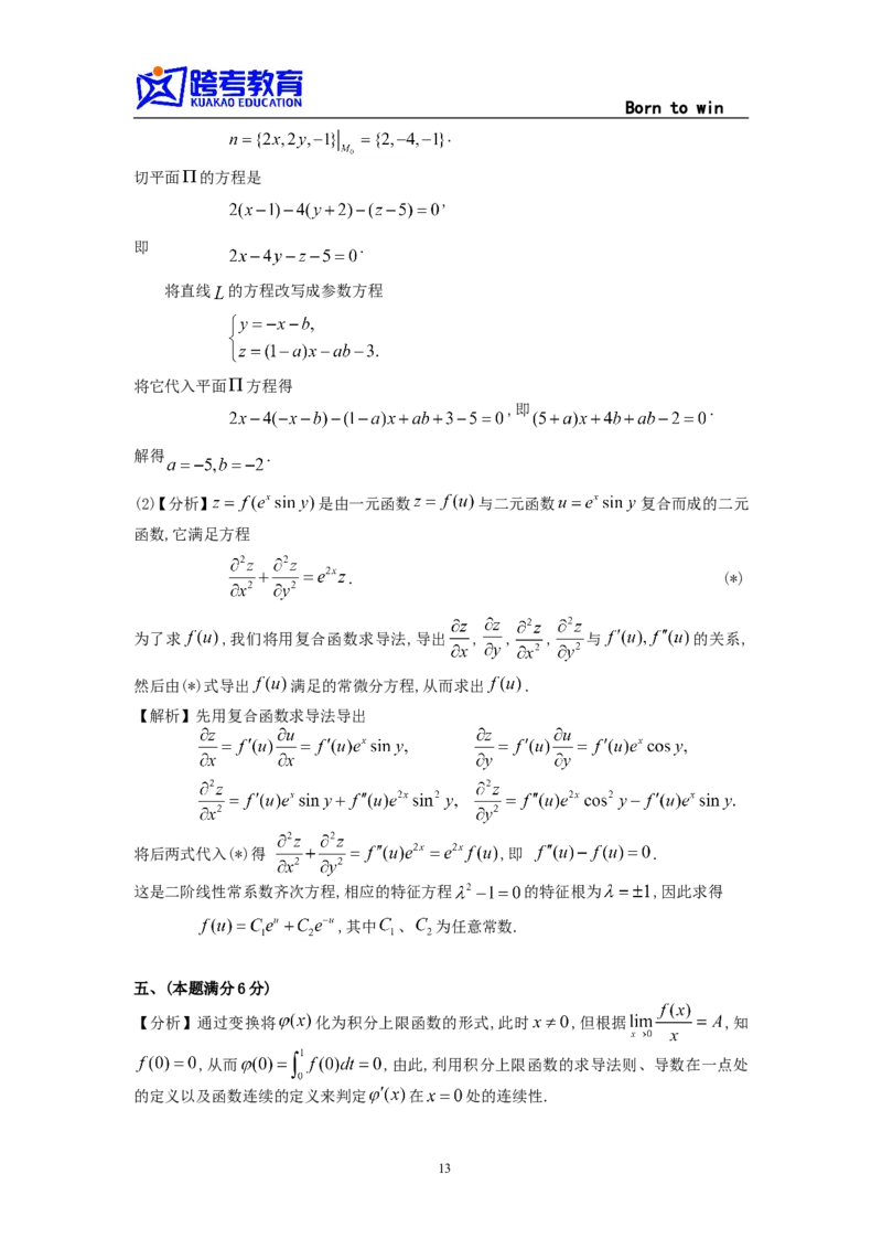 1997考研数学一真题及答案解析公众号：小乖考研免费分享_04.数学一历年真题_普通版本数学一_1987-2016考研数学（一）真题答案与解析