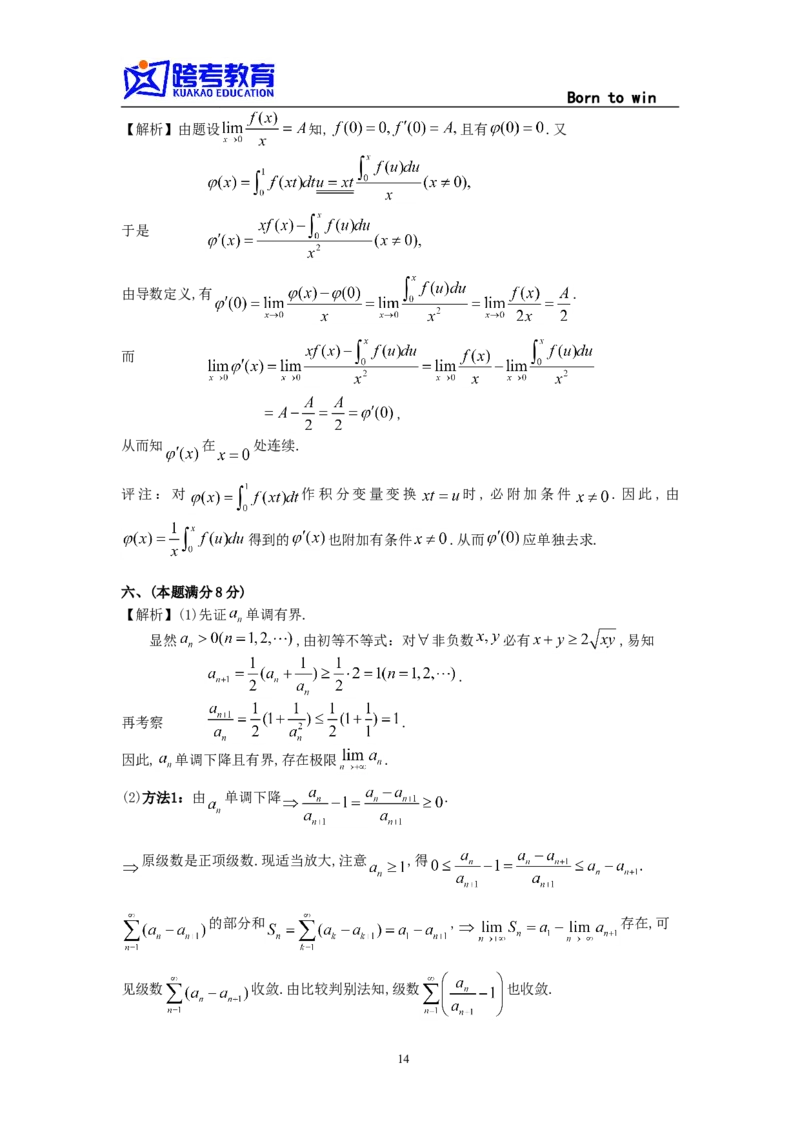 1997考研数学一真题及答案解析公众号：小乖考研免费分享_04.数学一历年真题_普通版本数学一_1987-2016考研数学（一）真题答案与解析