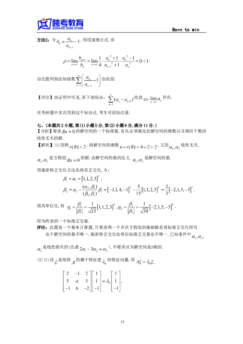 1997考研数学一真题及答案解析公众号：小乖考研免费分享_04.数学一历年真题_普通版本数学一_1987-2016考研数学（一）真题答案与解析