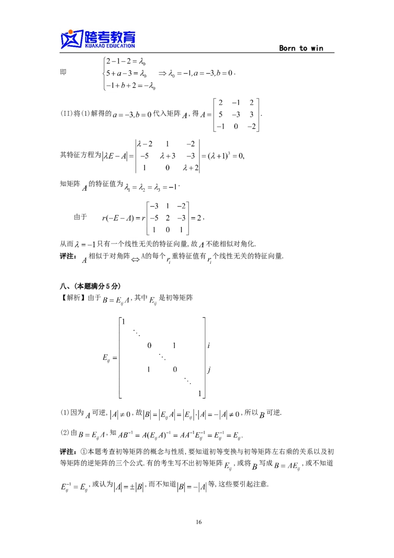 1997考研数学一真题及答案解析公众号：小乖考研免费分享_04.数学一历年真题_普通版本数学一_1987-2016考研数学（一）真题答案与解析