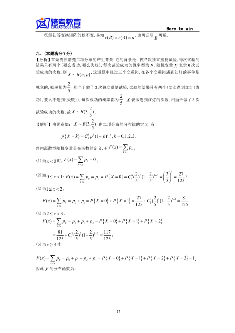 1997考研数学一真题及答案解析公众号：小乖考研免费分享_04.数学一历年真题_普通版本数学一_1987-2016考研数学（一）真题答案与解析