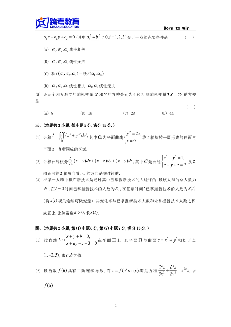 1997考研数学一真题及答案解析公众号：小乖考研免费分享_04.数学一历年真题_普通版本数学一_1987-2016考研数学（一）真题答案与解析