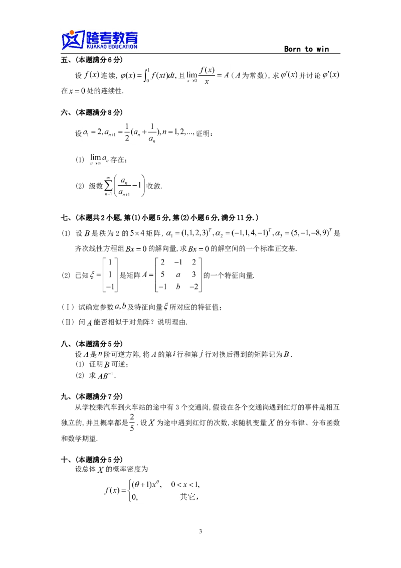1997考研数学一真题及答案解析公众号：小乖考研免费分享_04.数学一历年真题_普通版本数学一_1987-2016考研数学（一）真题答案与解析